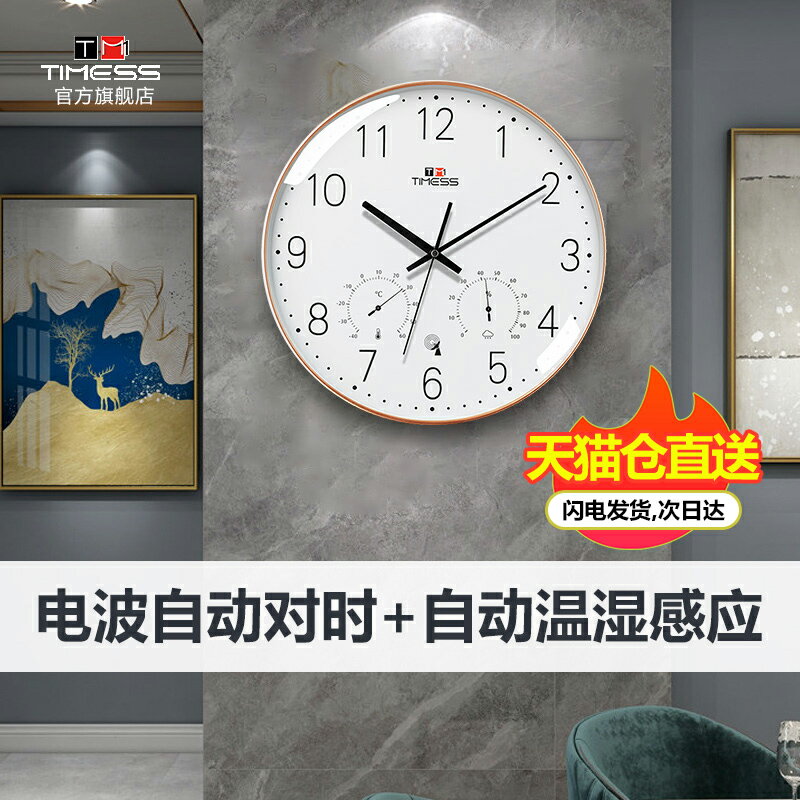 TIMESS電波鐘表掛鐘客廳家用時尚創意表掛墻輕奢裝飾大氣靜音時鐘
