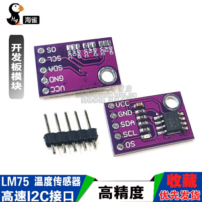 LM75 溫度傳感器 高速I2C接口 高精度 開發板模塊LM75AD LM75BD