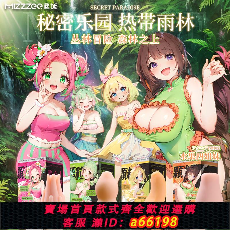 【臺灣公司 可開發票】謎姬水果名器飛機杯男用品自慰器倒膜模成人情趣玩具真實陰道處女