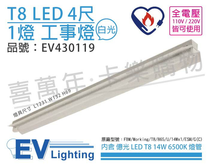 everlight t8 led