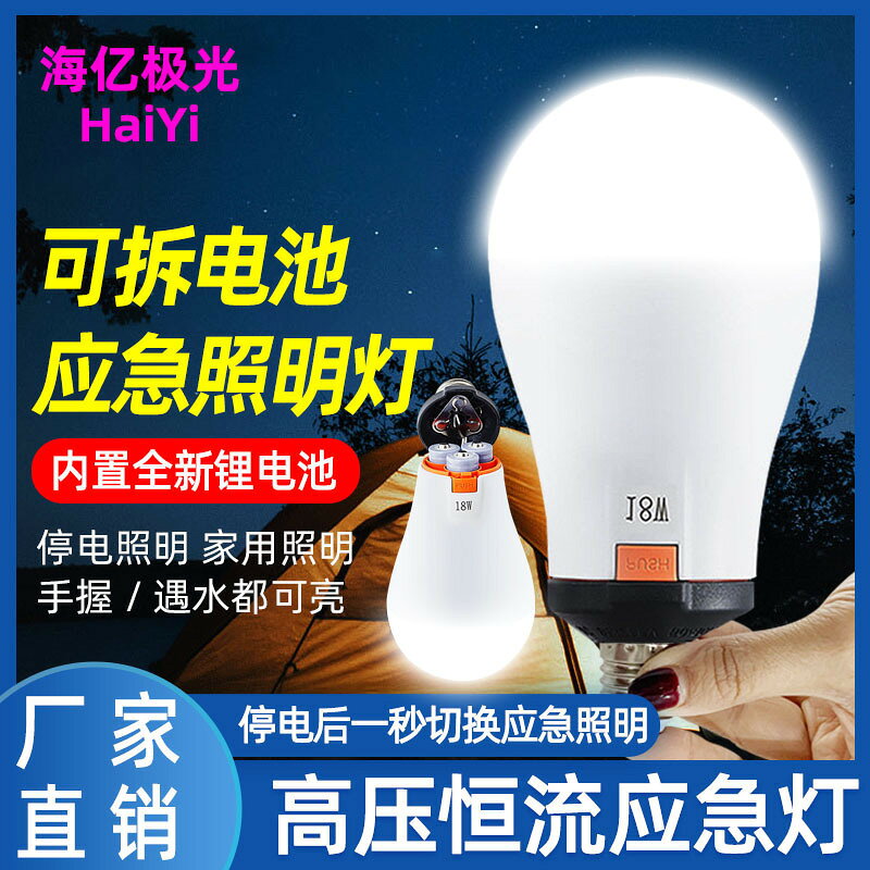 LED應急球泡電池可拆卸應急寬電壓球泡螺口110V 85-265V應急燈