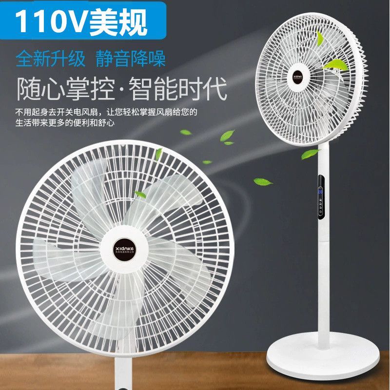 110V電風扇家用16寸智慧遙控定時落地扇大風力風扇出口臺灣美國【北歐家居生活】