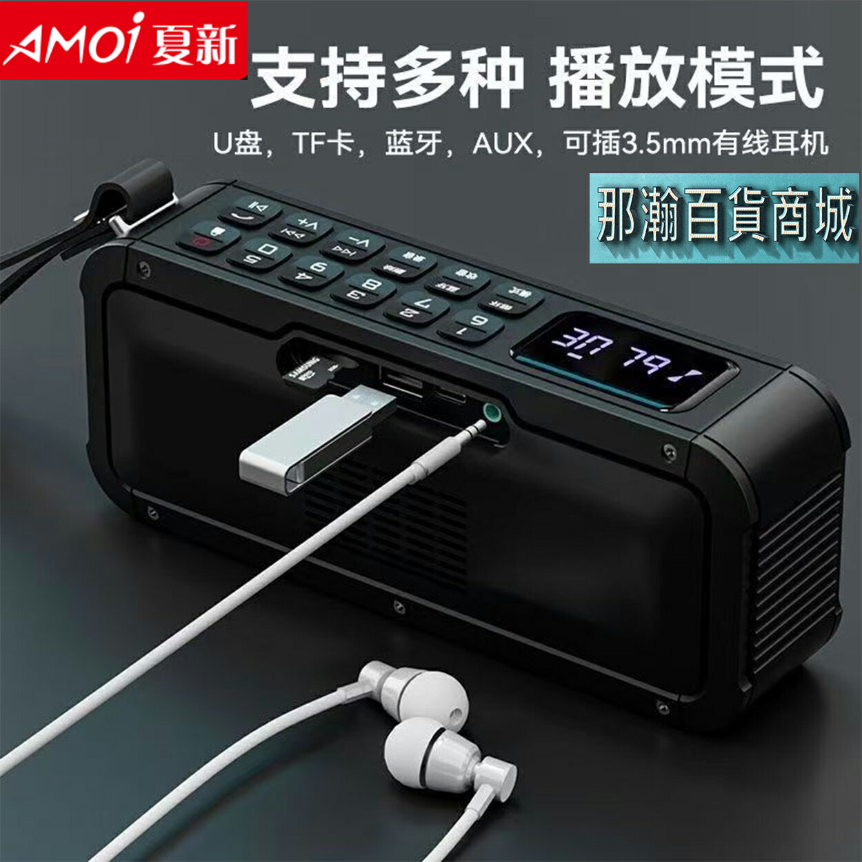 臺灣出貨：Amoi夏新H3 收音機藍牙無線多媒體音響播放器雙喇叭便攜式行動重低音音響