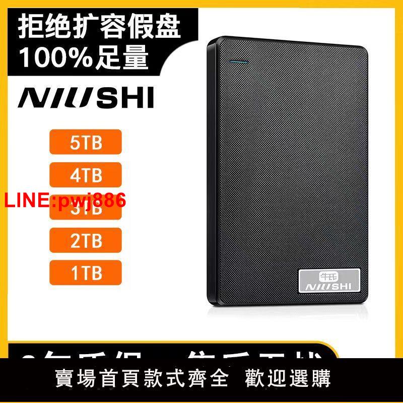 [臺灣發票]牛氏移動硬碟4TB大容量5TB電腦ps4遊戲2t機械儲存1t外接硬碟4t/5t