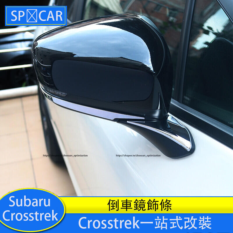優選好物台灣現貨Subaru Crosstrek 倒車鏡飾條 後視鏡裝飾亮條 防擦條 防護改裝