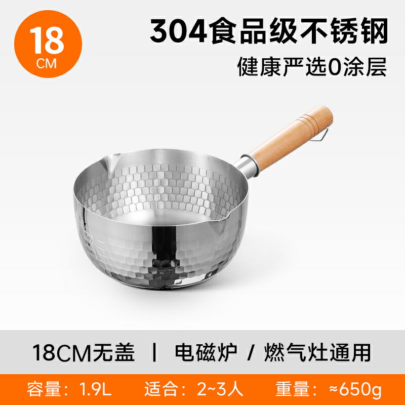 雪平鍋 奶鍋 牛奶鍋 日式不鏽鋼雪平鍋家用小奶鍋輔食不黏鍋煮面湯鍋泡面鍋電磁爐小鍋