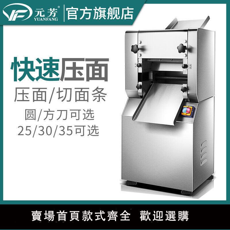 【可開發票】元芳250型商用壓面機面條機全自動電動機壓面條機不銹鋼麵皮機