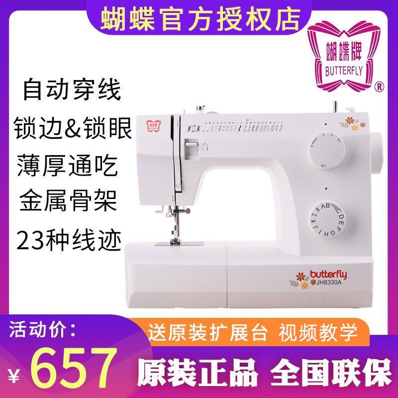 【臺灣公司 可開發票】蝴蝶牌縫紉機8330A全自動電動多功能吃厚鎖邊家庭臺式縫紉機家用