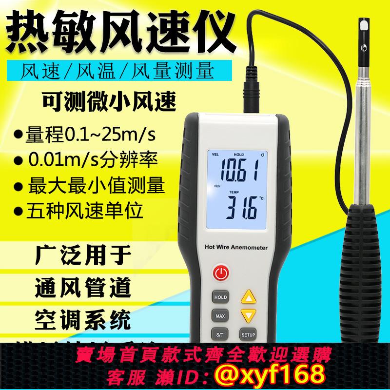 {可打統編 保固一年}鑫思特HT9829熱敏式風速儀風量儀 高靈敏風速計風溫風量測微風