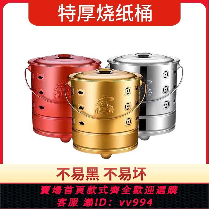 {公司貨 最低價}不銹鋼燒金桶元寶桶家用帶蓋室內化寶桶聚寶盆焚燒桶元寶爐