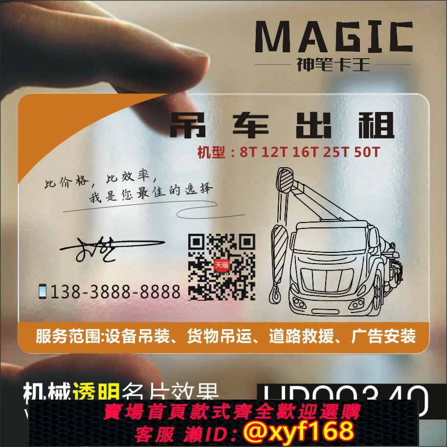 【可開發票】挖機名片隨車吊工程機械叉車鏟車破碎錘吊機吊車鉤機出租維修防水PVC透明塑膠名片設計製作印刷訂做hr00340