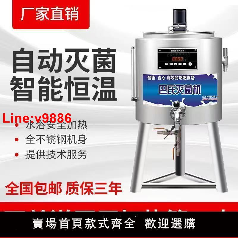 【臺灣公司 超低價】新款鮮奶巴氏殺菌機商用自動一體滅菌鍋吧水果撈家用牛奶恆溫消毒