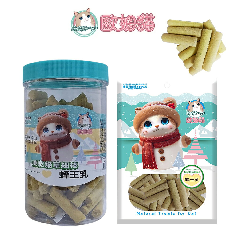 歐姆貓 【OＭO 凍乾貓草細棒系列】25g/80g 貓草凍乾 新鮮大麥草 貓零食  寵物凍乾 細小口徑 貓貓更好入口 4