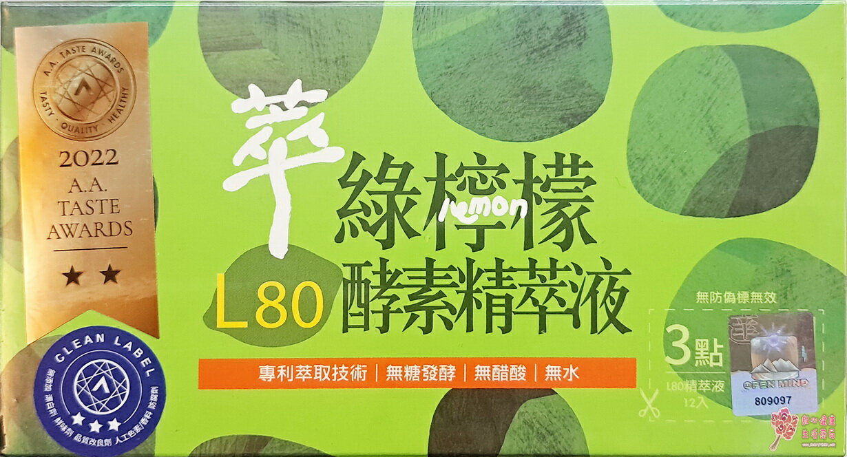 L80萃綠檸檬酵素精萃液(12瓶/盒)