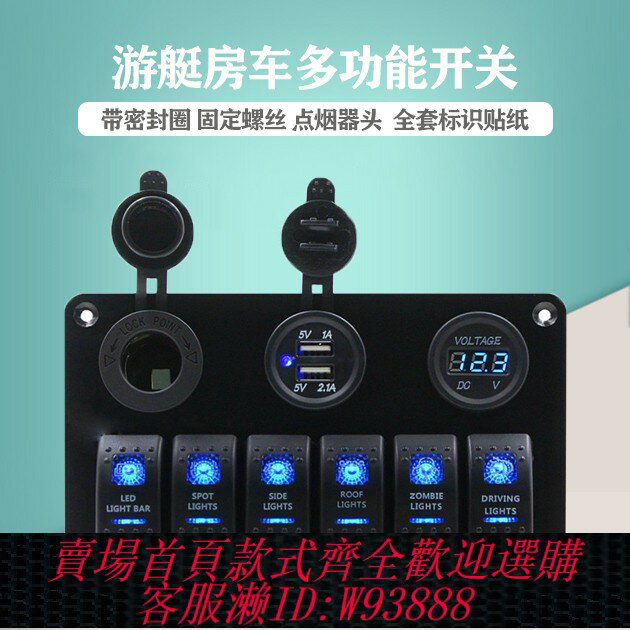 {臺灣公司貨 可打統編}船用保護開關遊艇房車改裝12V24V通用過載保護多功能翹板防水開關