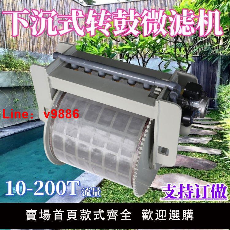 【臺灣公司保固】魚池過濾器下沉式微濾機室外凈水裝置戶外庭院錦鯉魚池水循環系統