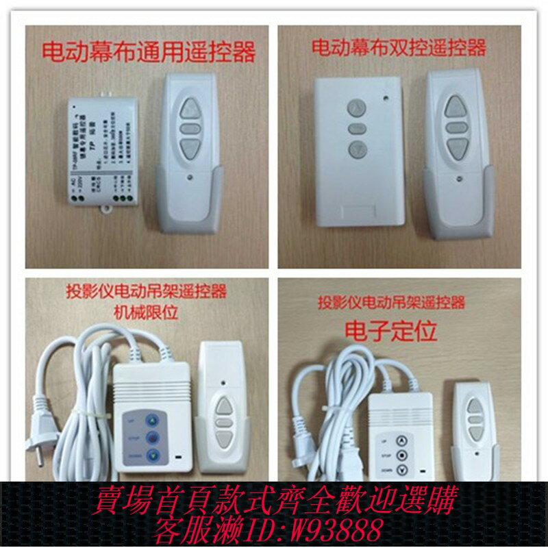 {臺灣公司貨 可打統編}投影儀電動吊架幕布遙控器機械限位電子限位遙控器遙控器手柄配件
