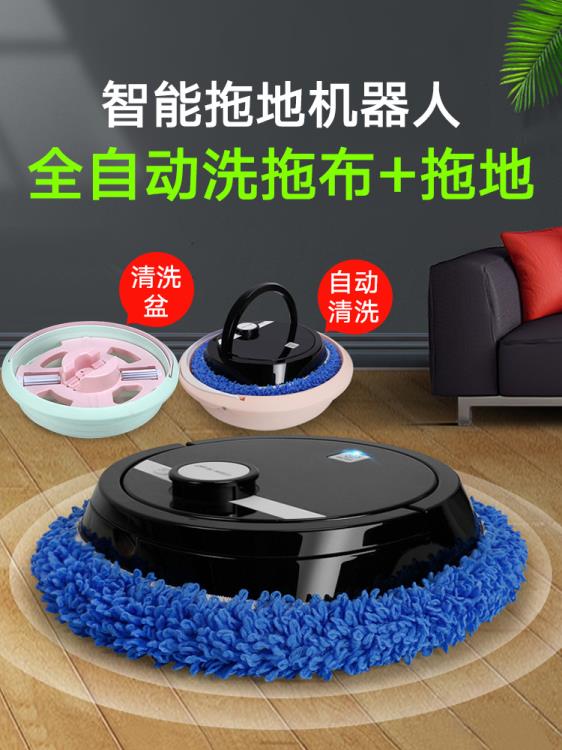 智慧拖地機器人全自動清洗拖布家用擦地掃地洗地一體機吸塵三合一 雙12購物節