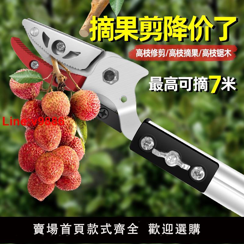 【臺灣公司 超低價】摘水果荔枝枇杷楊梅神器摘果器摘果伸縮桿採摘器高枝剪高空修枝剪