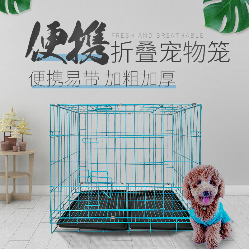 免運 狗籠子小型犬泰迪中型犬帶廁所寵物貓籠家用狗籠子 快速出貨