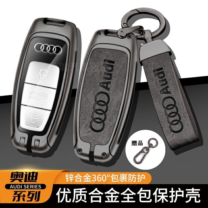 Audi 奧迪鑰匙套A4LA3A5A6LQ3Q5Q7A7A8LRS6RS7合金鑰匙包 鑰匙殼