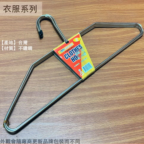 臺灣製 皇家K920 抗菌 不鏽鋼 衣架 45cm 4入 曬衣架 曬衣架 收納衣架 白鐵 不銹鋼