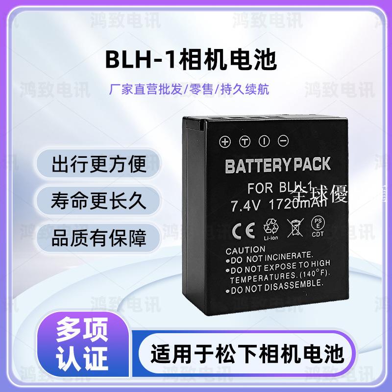 【全球優品匯】BLH-1電池適用奧林巴斯E-M1 Mark II EM1相機2代電池全解碼blh1