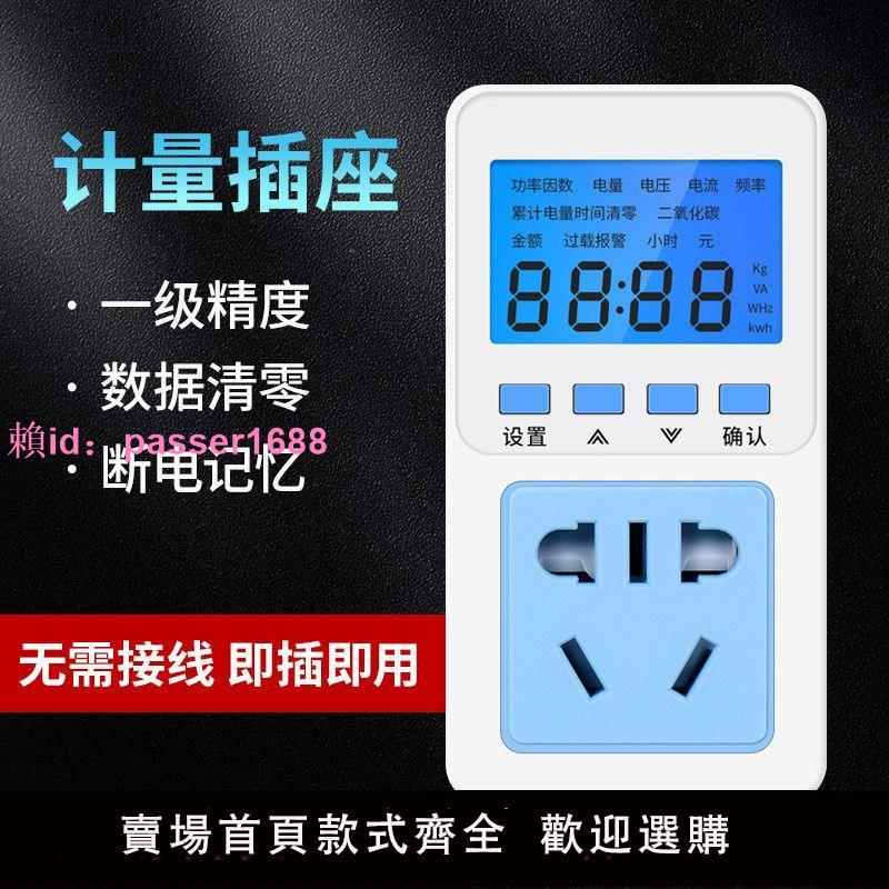 家用空調熱水器帶功率顯示電量電費計量插座電表智能一體測試儀力