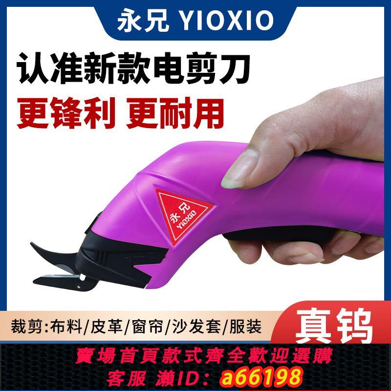 【臺灣公司 可開發票】電動剪刀裁布裁縫充電式裁剪刀子布料服裝切布機裁布神器修邊工具