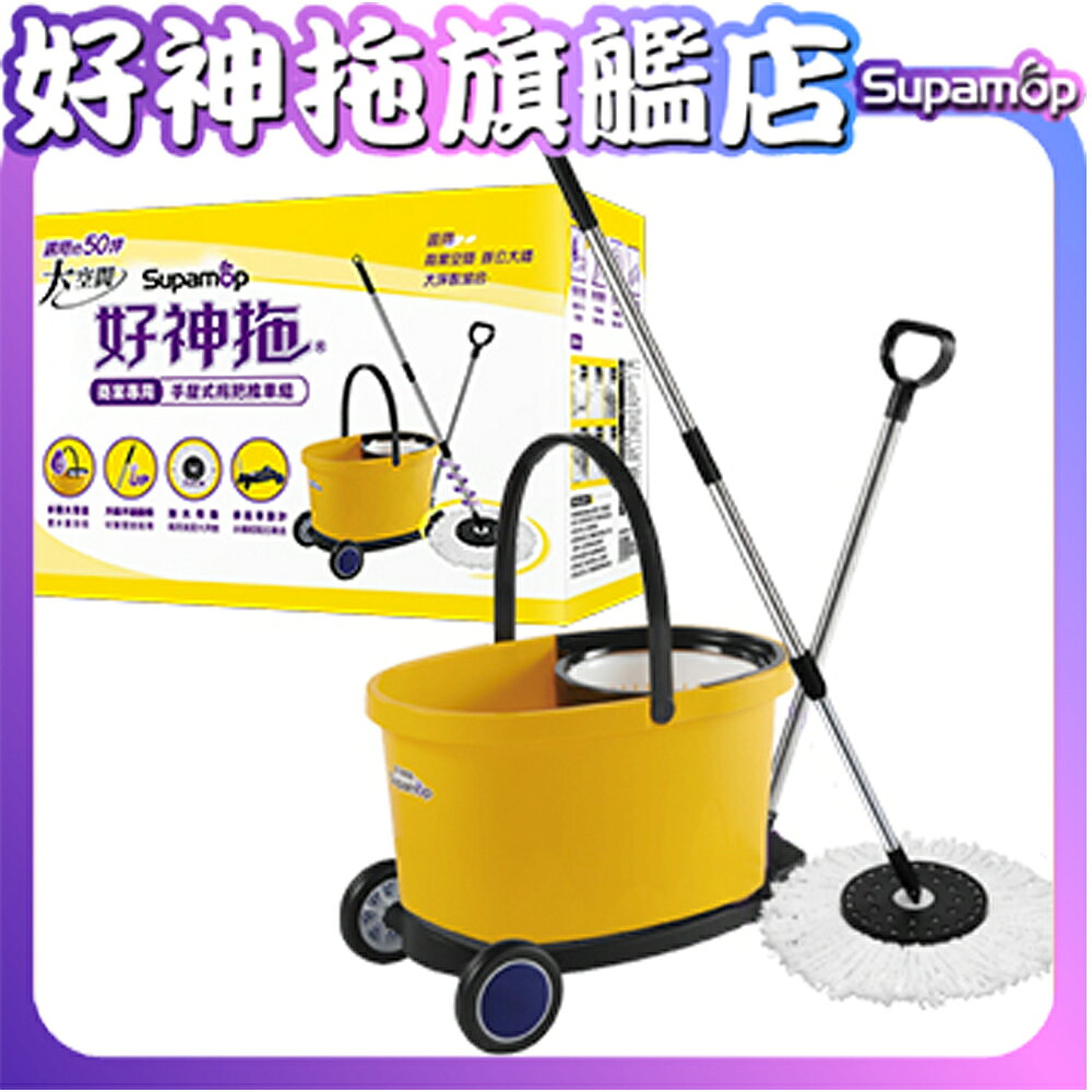 【現貨免運】好神拖 L740 商用拖把組(1拖1桶2布1車)