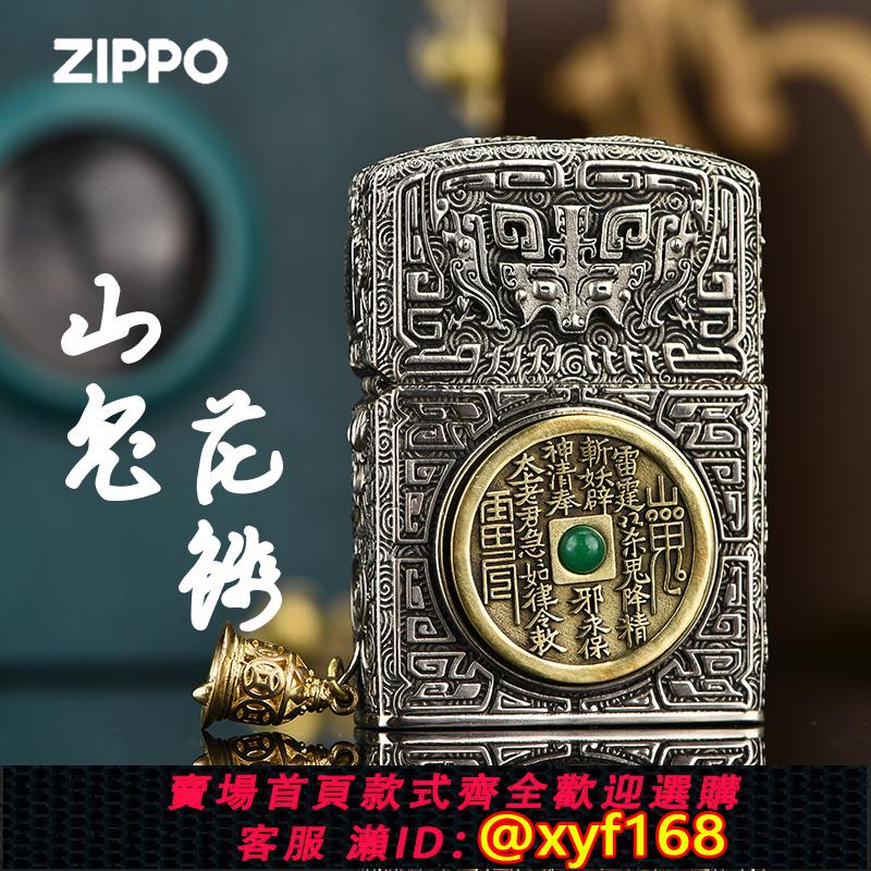 {可打統編 保固一年}Zippo打火機 山鬼花錢轉盤紅珠正版DIY 重甲套殼個性防風送男士