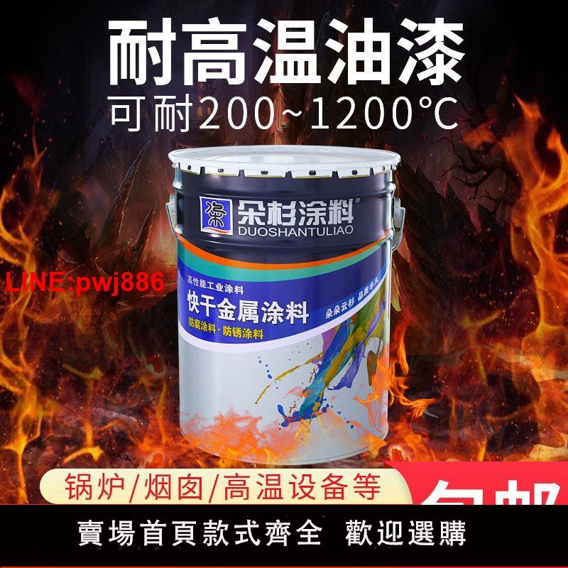 {臺灣公司 可開發票}朵杉金屬漆耐高溫漆防火防銹漆銀粉漆煙囪鍋爐排氣管暖氣片耐熱漆