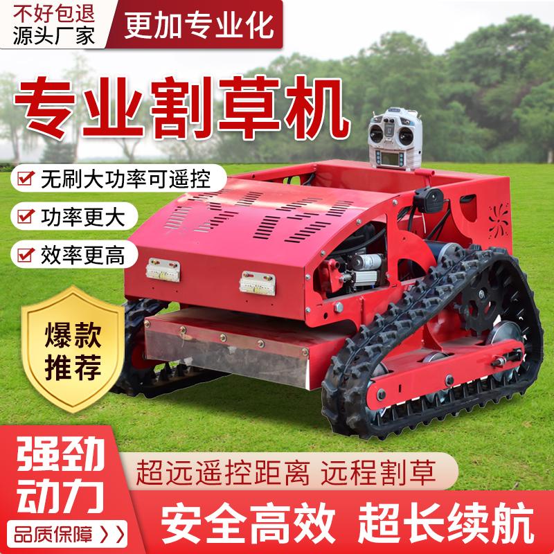 全自動遙控割草機小型履帶式全地形除草機家用智慧自走割草機器人