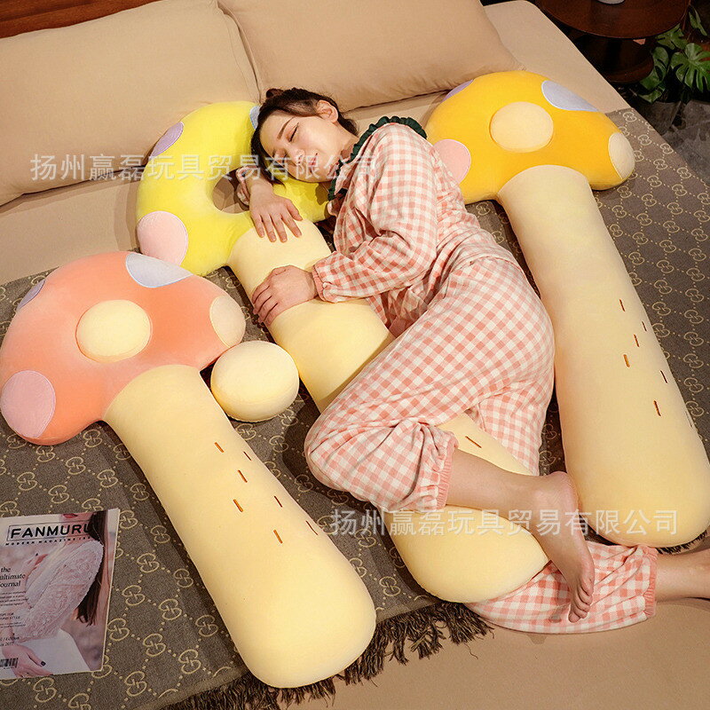 超軟蘑菇長條抱枕女生床上夾腿靠枕毛絨玩具床頭靠墊兒童娃娃禮物