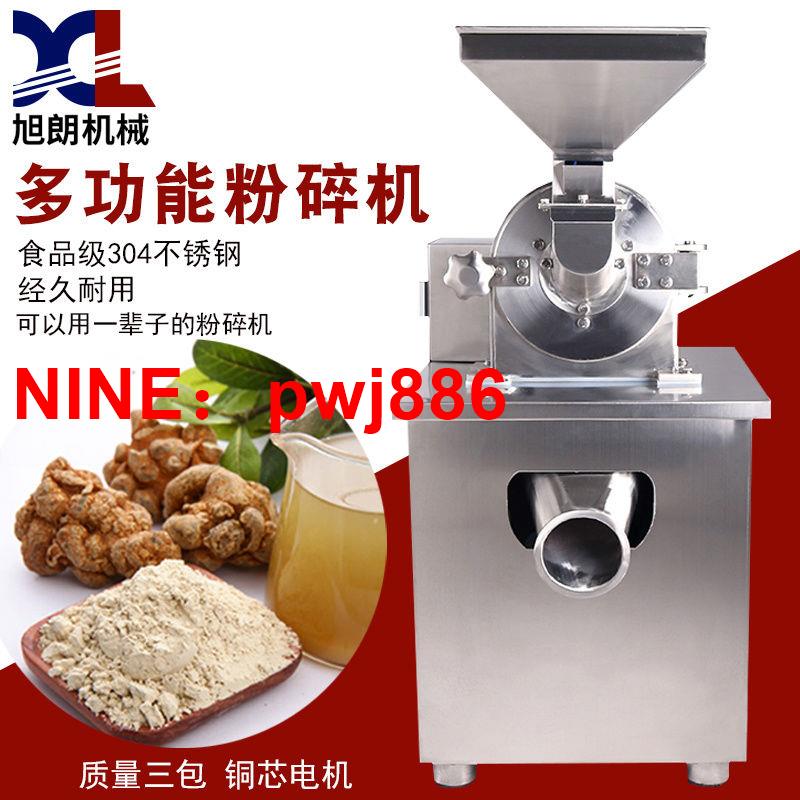[臺灣公司貨 可開發票]旭朗不銹鋼粉碎機商用大型多功能中藥材磨粉機電動打粉機超細研磨