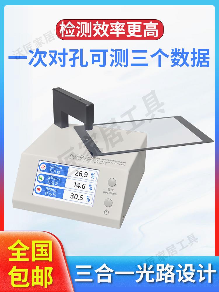 林上LS108A光學透過率測量儀手機鏡片透光率儀紅外ir油墨測試儀器【亞德機械五金家居】