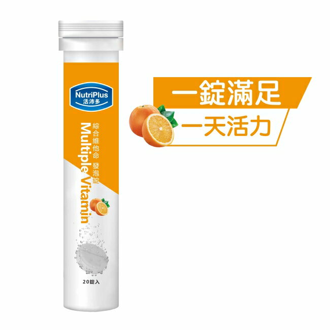 活沛多 綜合維他命發泡錠20錠