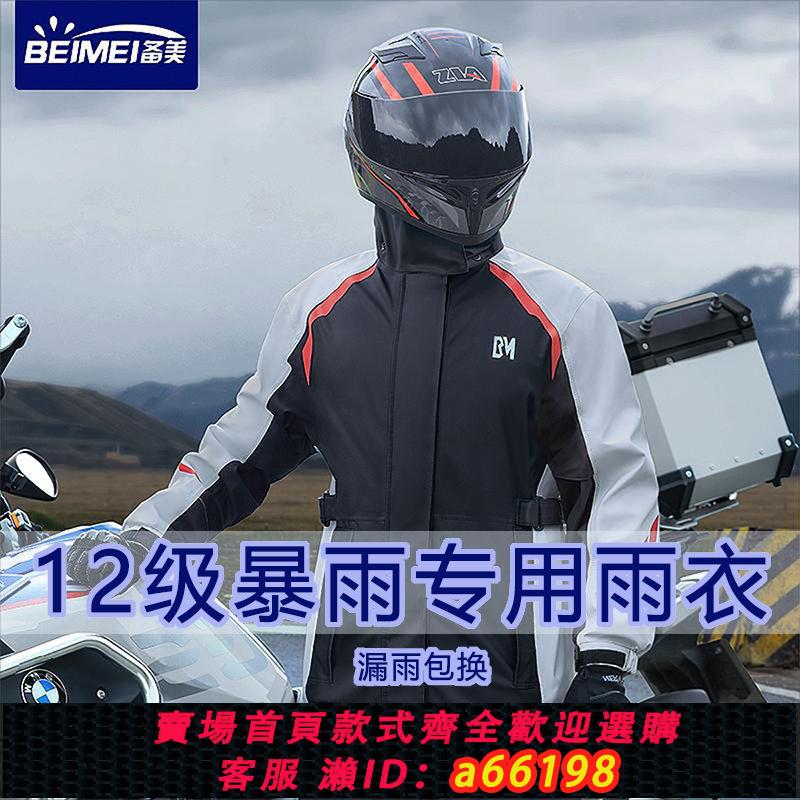 【台灣公司 可開發票】防雨摩托車雨衣雨褲套裝分體男外賣騎手防暴雨機車防水騎行服雨服