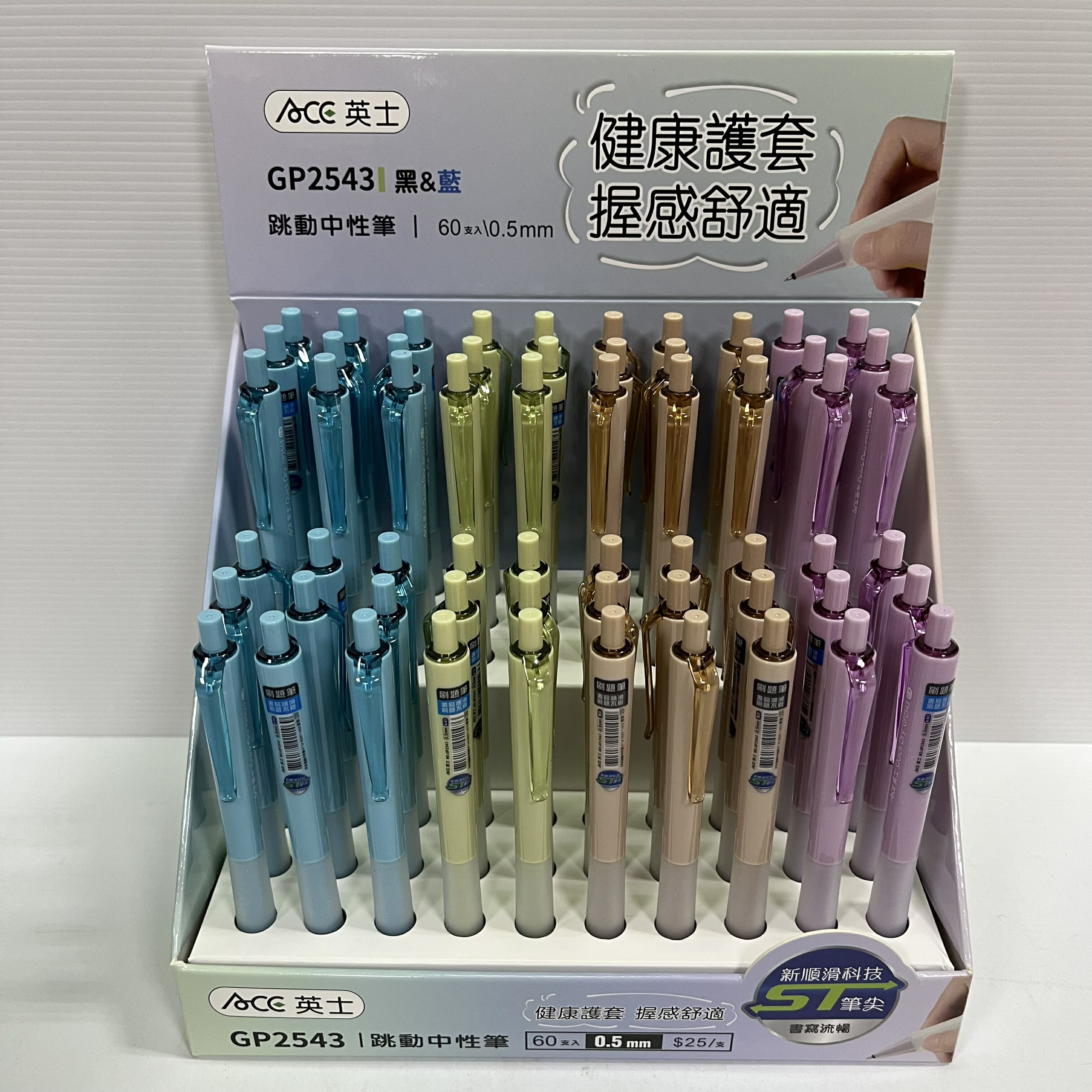 英士跳動中性筆 GP-2543