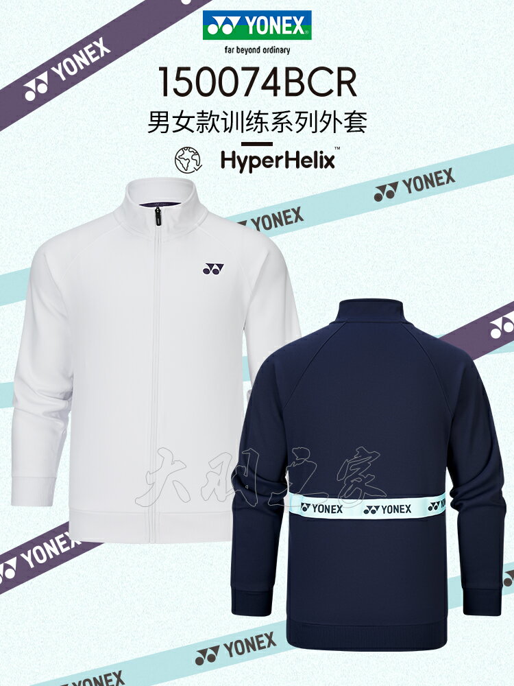 真衣YONEX尤尼克斯YY 150074國羽外套秋冬運動王小羽羽毛球服正品