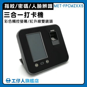 【工仔人】打卡機 打卡 指紋打卡機 卡鐘 感應打卡機 MET-FPCMZXX5 繁體中文 電腦生成報表