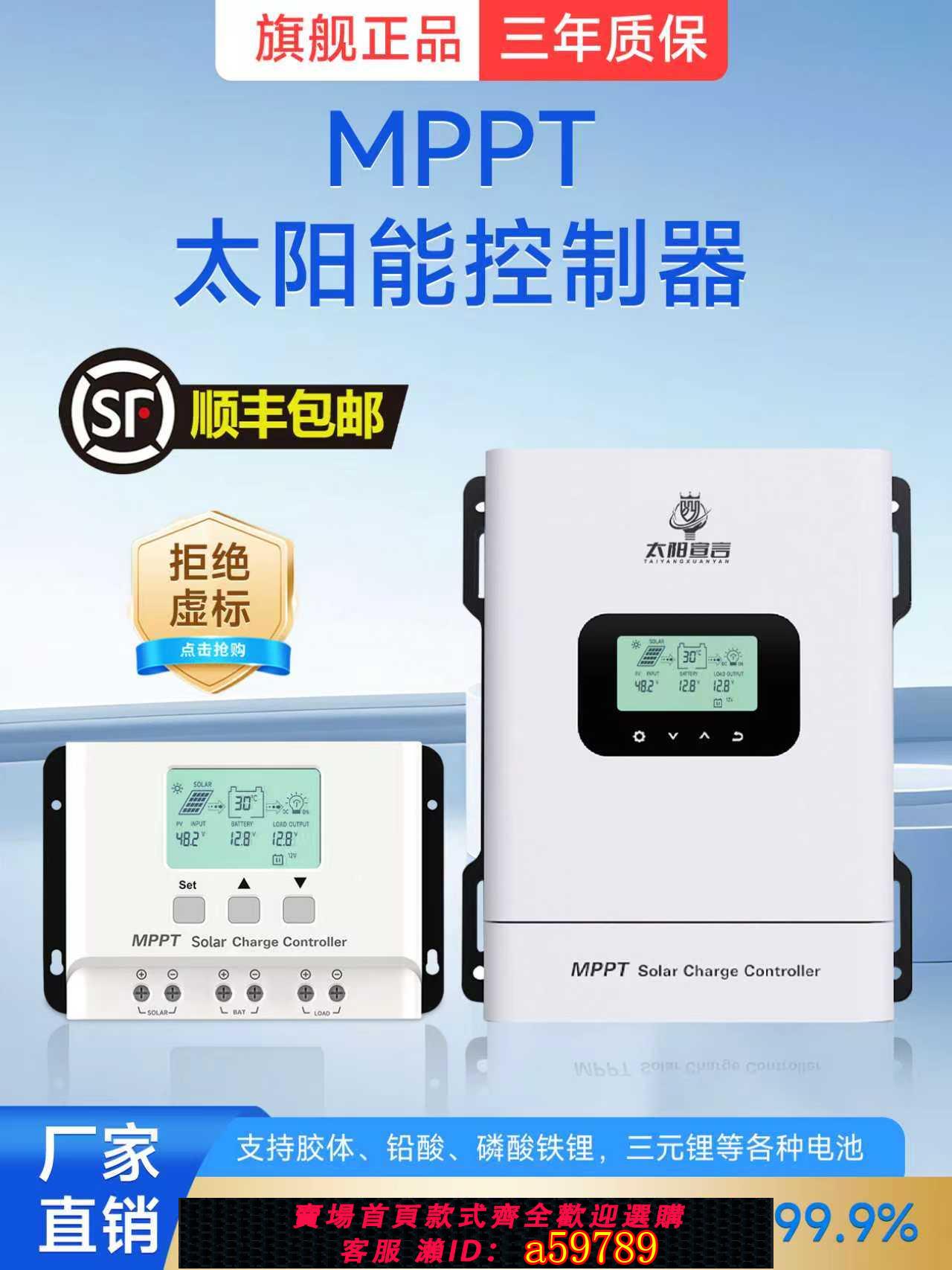 【全網低價 可打統編】MPPT太陽能控制器12V24V全自動通用型鋰電池路燈光伏板智能充電器