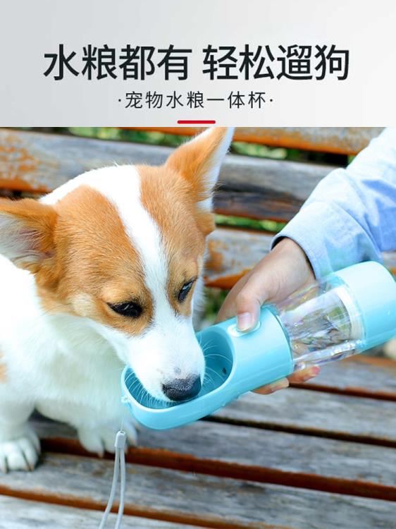 狗狗飲水器喂水杯喂食便攜隨行杯水壺泰迪比熊用品寵物外出水糧杯 領券更優惠