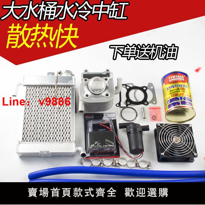 【臺灣公司 超低價】雷石水冷中缸56-58.5-59-61GY6福喜鬼火RSZ改裝水箱水泵水管套件