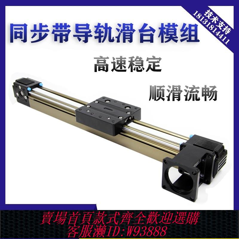 {可刷卡 打統編}45/60同步帶滑臺模組步進伺服龍門架XYZ十字皮帶線性滑軌直線導軌