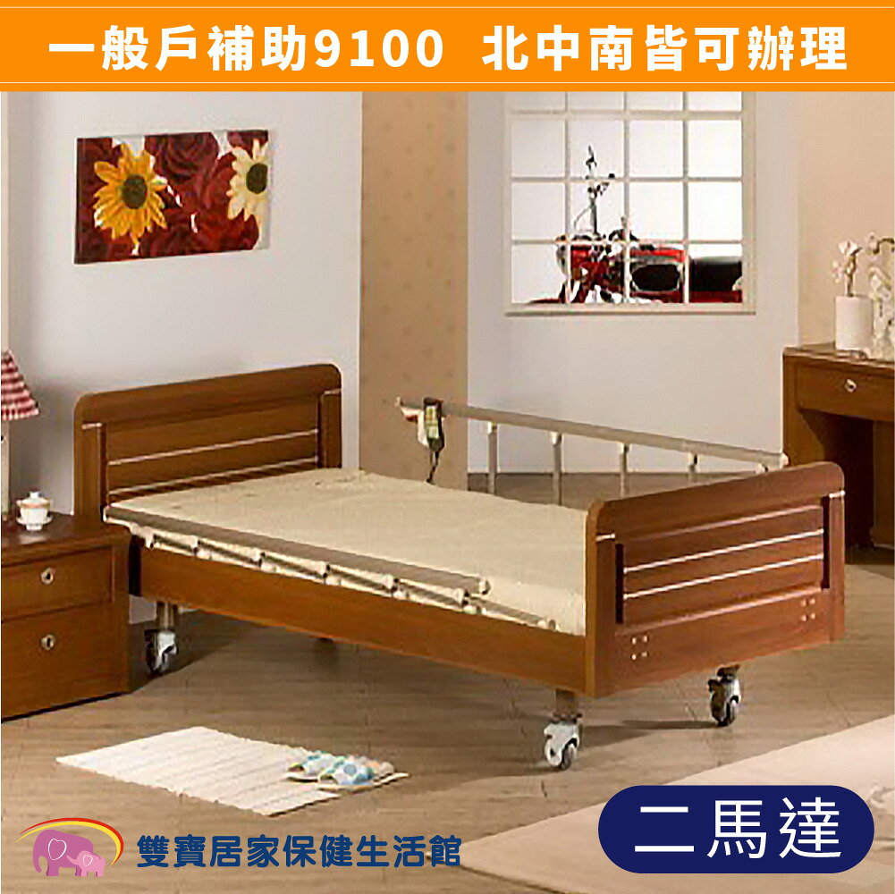 【送好禮】電動病床 電動床 康元電動病床H660-2 二馬達病床 好禮雙重送