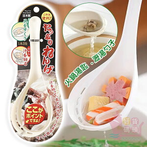 日本製ECHO瀝湯湯勺｜廚房餐具火鍋湯勺撈勺耐熱200度孔洞瀝湯部分加高掛鍋設計