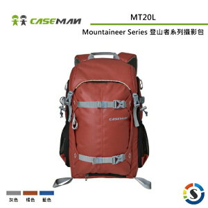 Caseman卡斯曼 MT20L Mountaineer Series 登山者系列雙肩背包