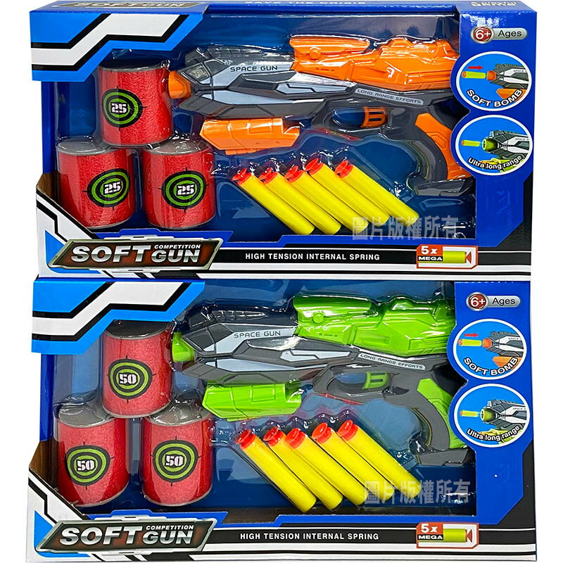 【Fun心玩】826-21 軟彈槍(橘/綠)二色 含軟彈 標靶 泡沫彈 手槍 海綿桶 玩具槍 射擊遊戲 兒童玩具 安全玩具