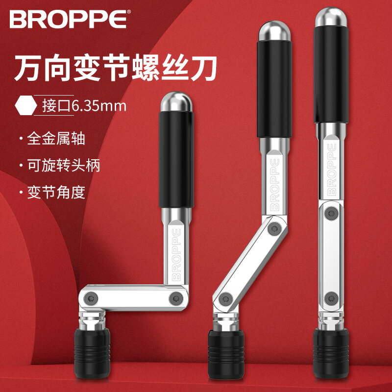 BROPPE多功能萬向變節螺絲刀扭力直角十字起子批頭手柄維修套裝